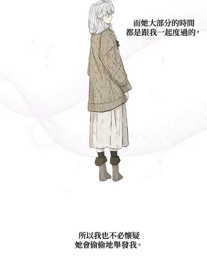 漫画《伯爵家私生女的婚后生活》第6话第78张图