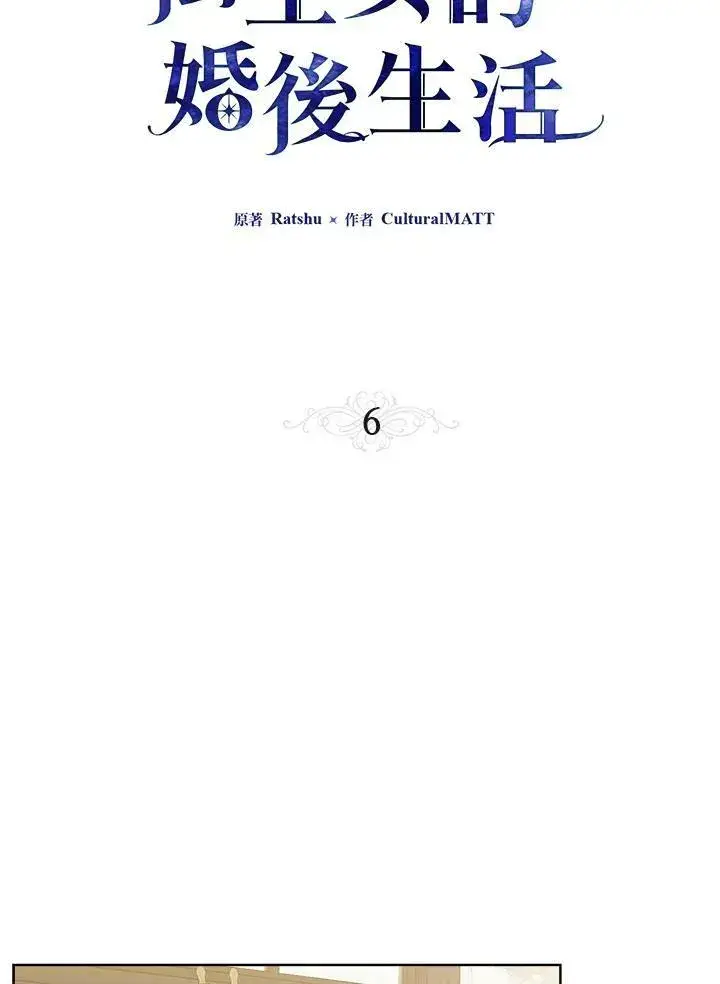 漫画《伯爵家私生女的婚后生活》第6话第8张图