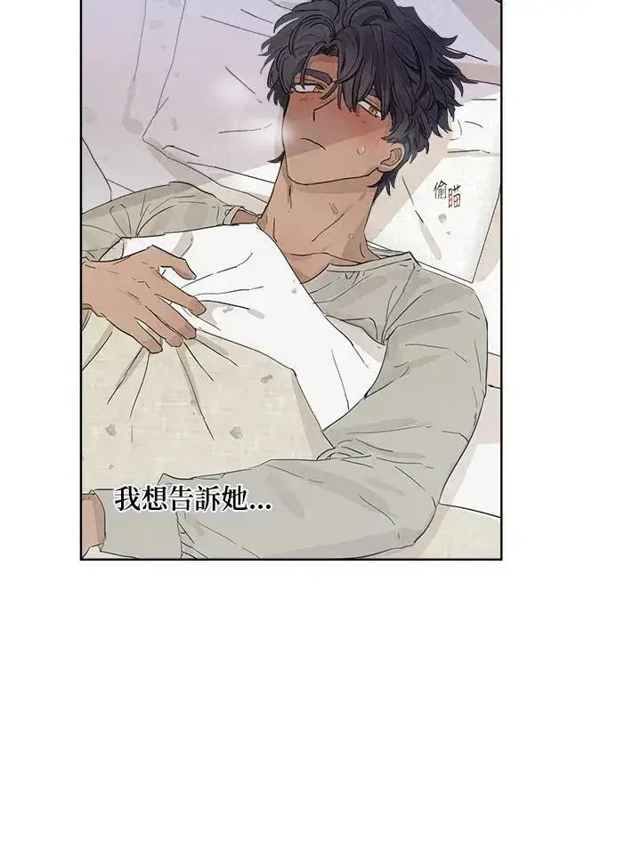 漫画《伯爵家私生女的婚后生活》第6话第80张图