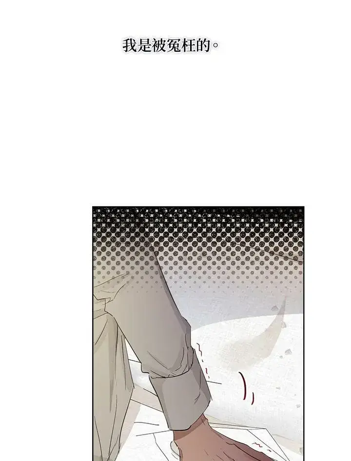 漫画《伯爵家私生女的婚后生活》第6话第81张图