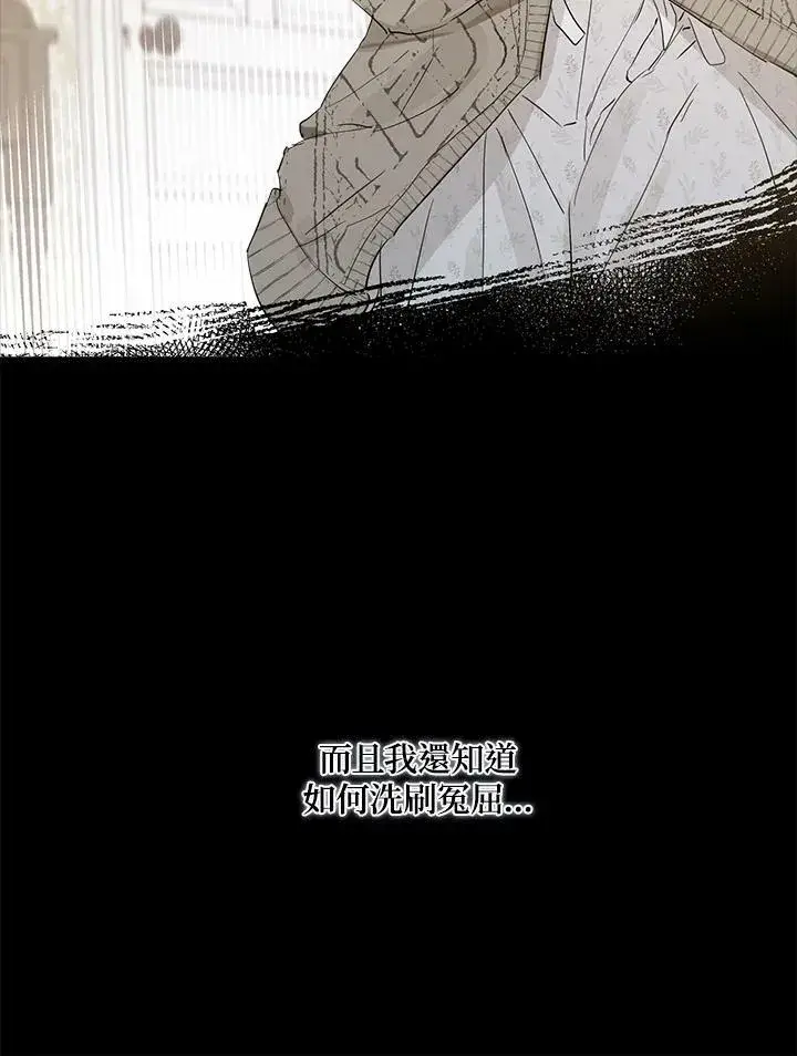 漫画《伯爵家私生女的婚后生活》第6话第90张图