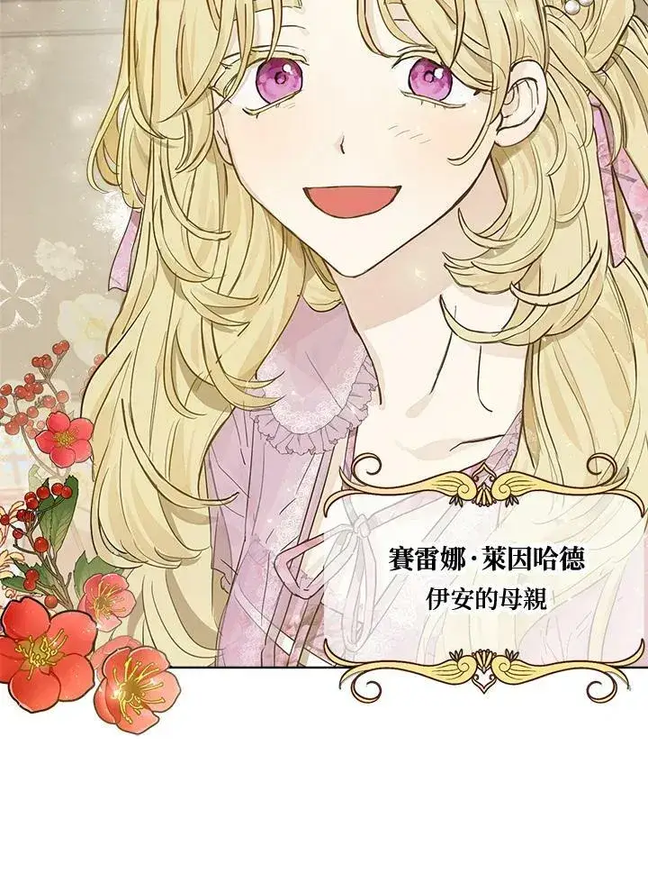 漫画《伯爵家私生女的婚后生活》第7话第11张图