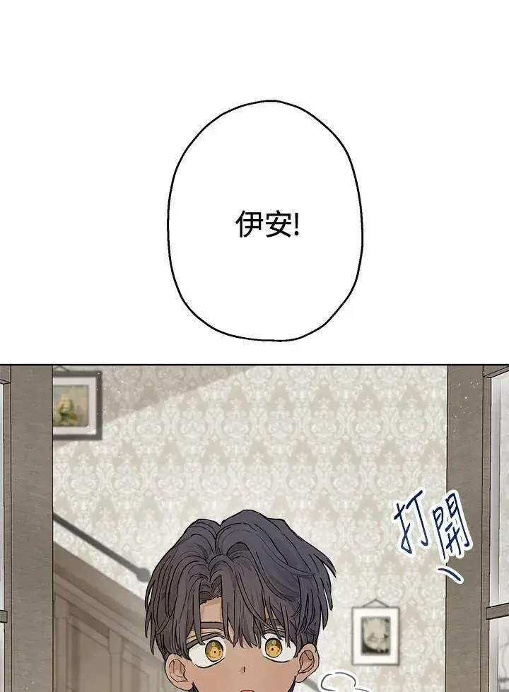 漫画《伯爵家私生女的婚后生活》第7话第12张图
