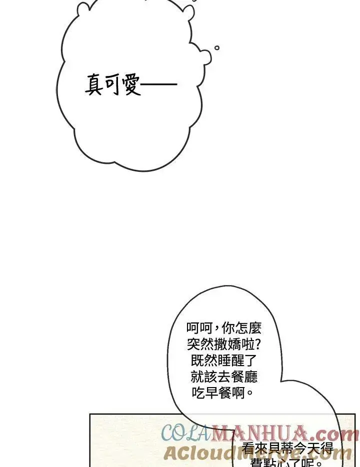 漫画《伯爵家私生女的婚后生活》第7话第22张图