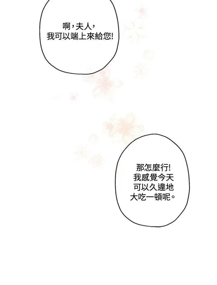 漫画《伯爵家私生女的婚后生活》第7话第24张图