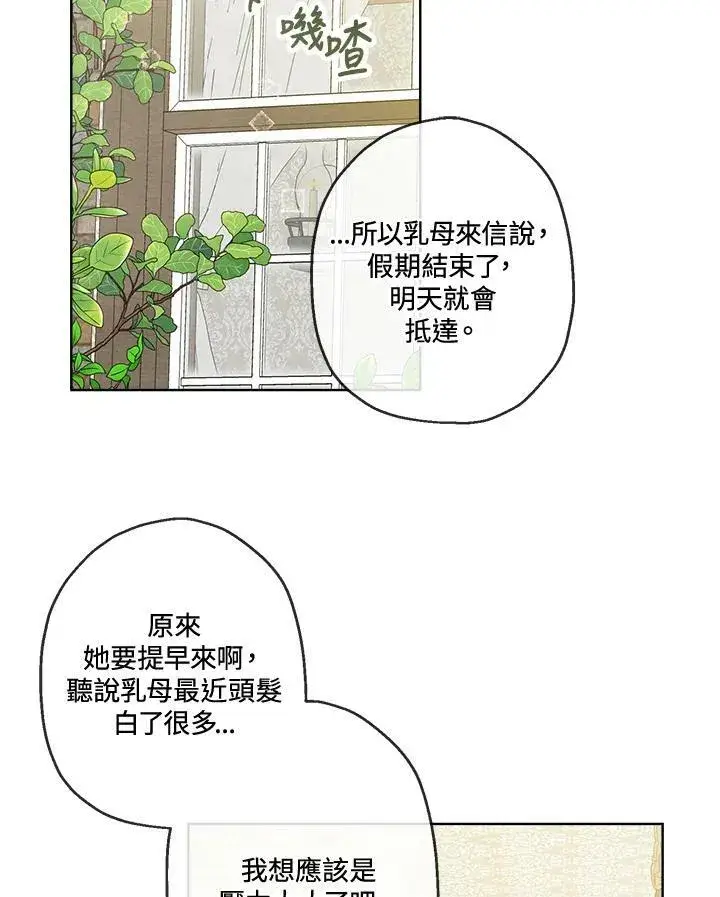 漫画《伯爵家私生女的婚后生活》第7话第26张图