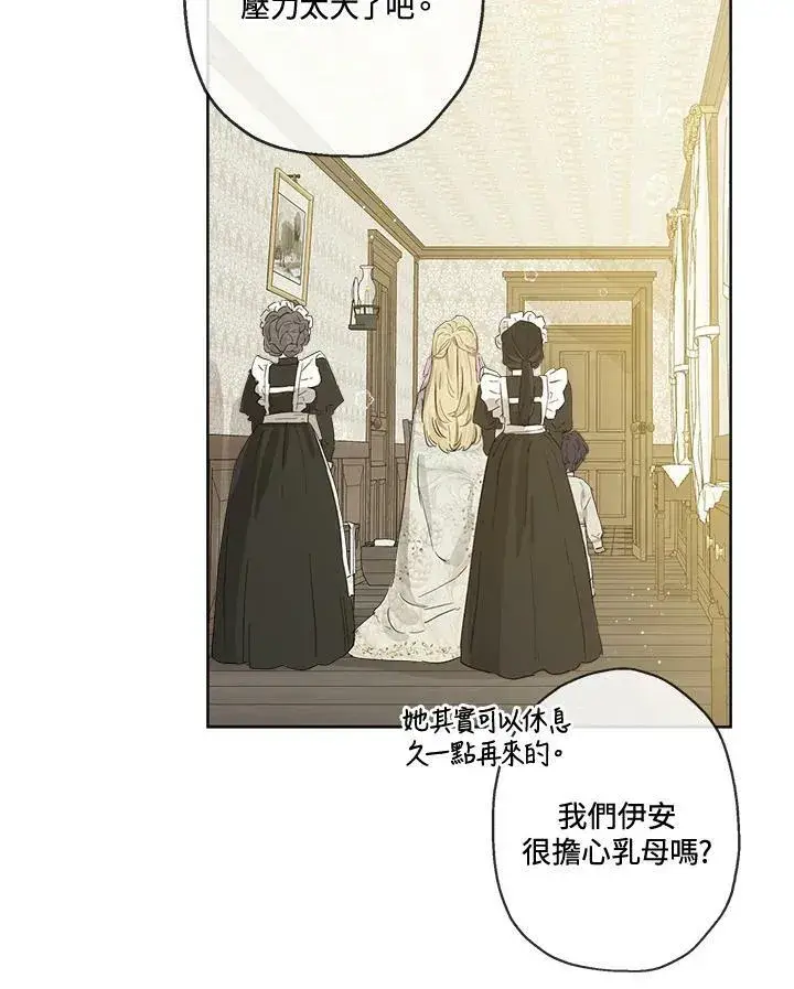 漫画《伯爵家私生女的婚后生活》第7话第27张图