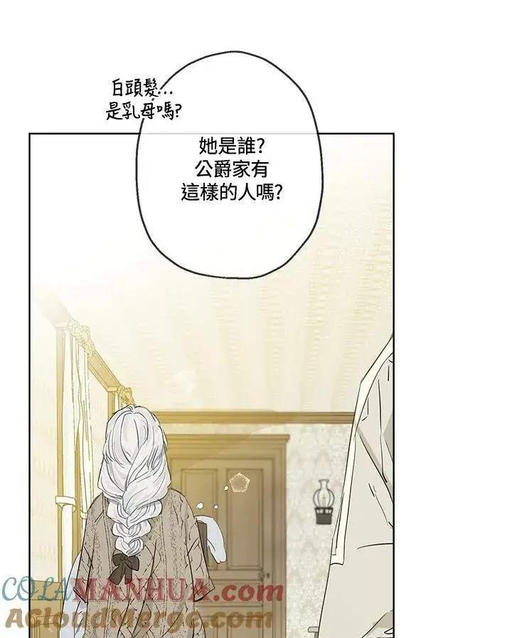 漫画《伯爵家私生女的婚后生活》第7话第31张图