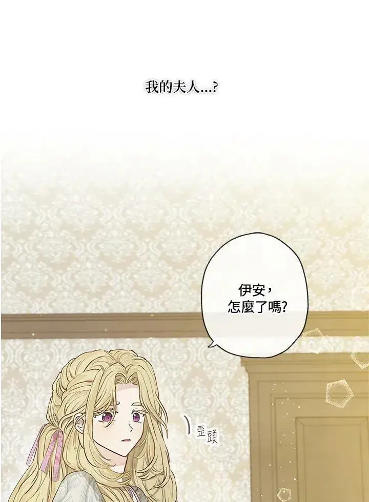 漫画《伯爵家私生女的婚后生活》第7话第33张图