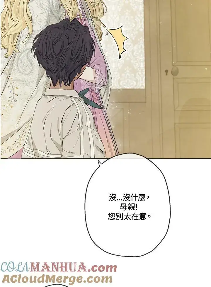 漫画《伯爵家私生女的婚后生活》第7话第34张图