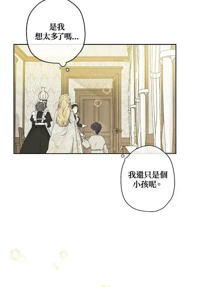 漫画《伯爵家私生女的婚后生活》第7话第35张图