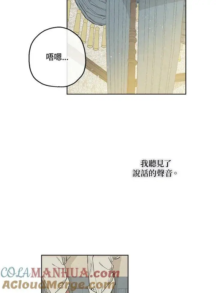 漫画《伯爵家私生女的婚后生活》第7话第4张图
