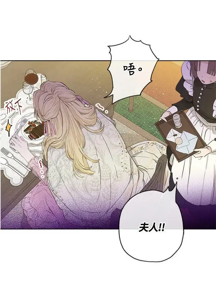 漫画《伯爵家私生女的婚后生活》第7话第41张图