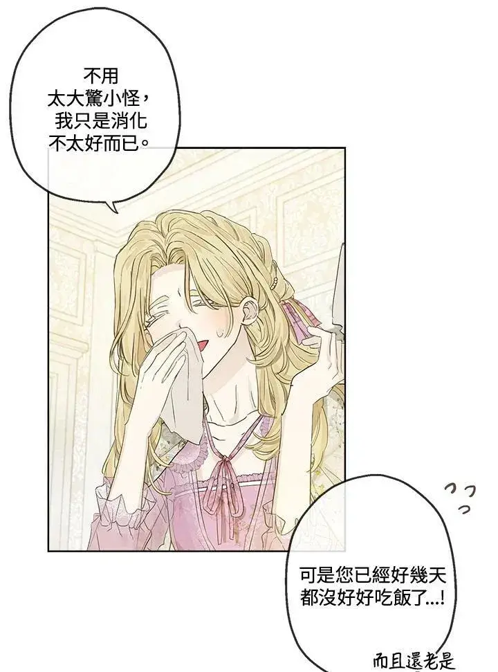 漫画《伯爵家私生女的婚后生活》第7话第42张图