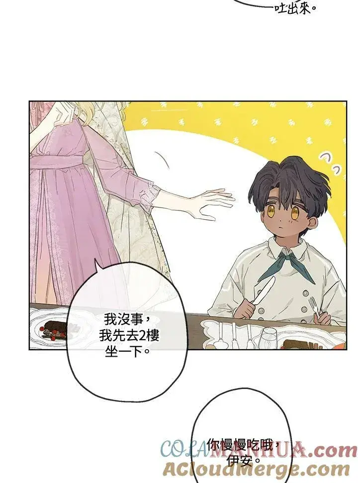 漫画《伯爵家私生女的婚后生活》第7话第43张图
