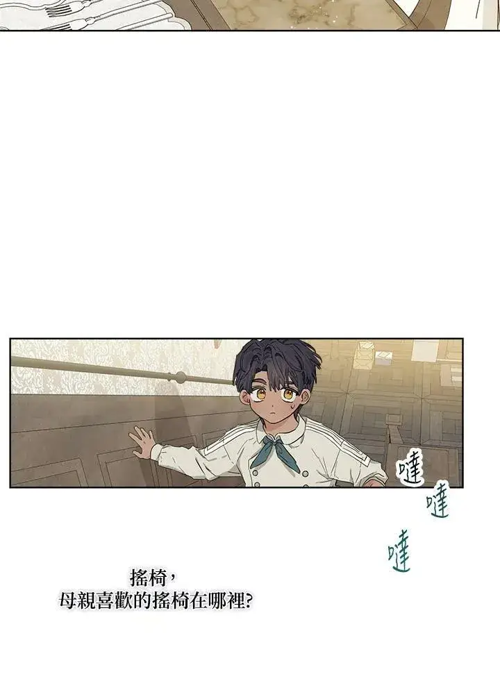 漫画《伯爵家私生女的婚后生活》第7话第47张图