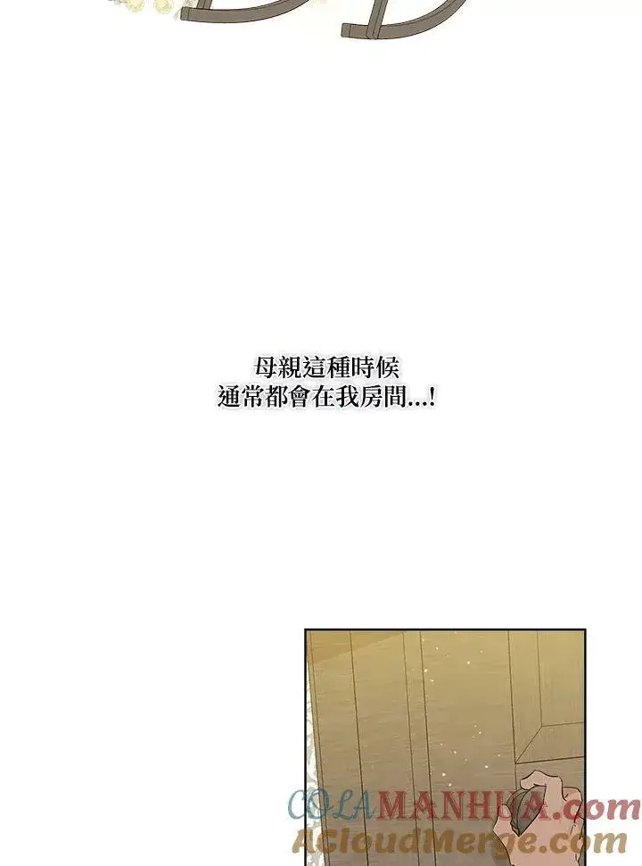 漫画《伯爵家私生女的婚后生活》第7话第49张图