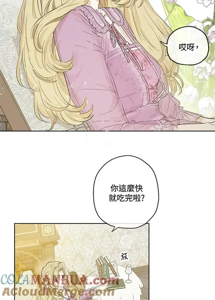 漫画《伯爵家私生女的婚后生活》第7话第52张图