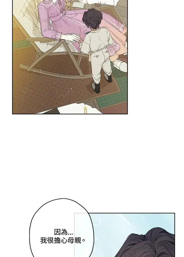 漫画《伯爵家私生女的婚后生活》第7话第53张图