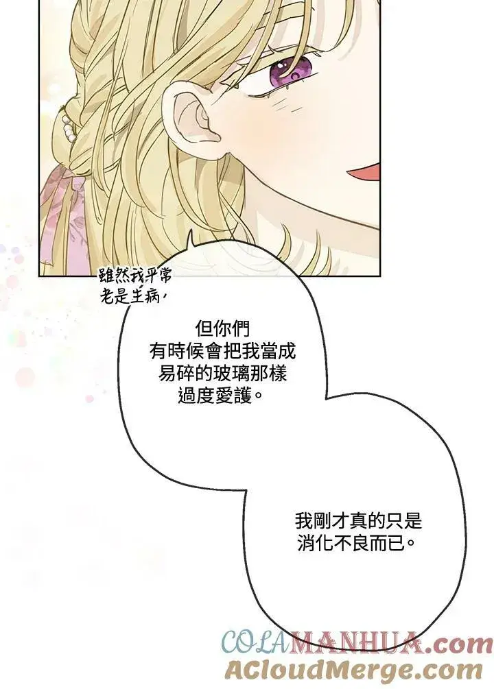 漫画《伯爵家私生女的婚后生活》第7话第55张图