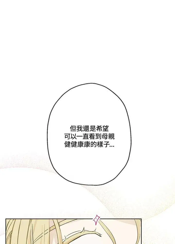 漫画《伯爵家私生女的婚后生活》第7话第56张图
