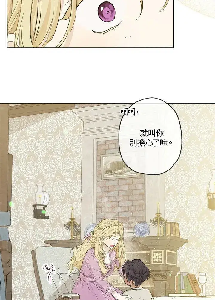 漫画《伯爵家私生女的婚后生活》第7话第57张图
