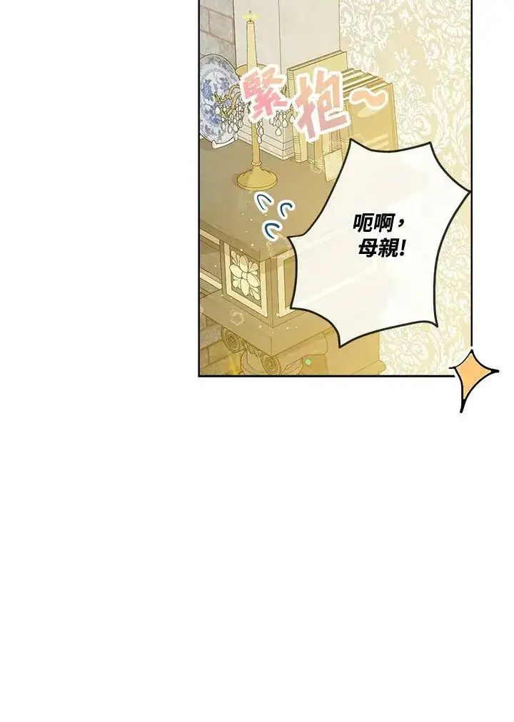 漫画《伯爵家私生女的婚后生活》第7话第59张图