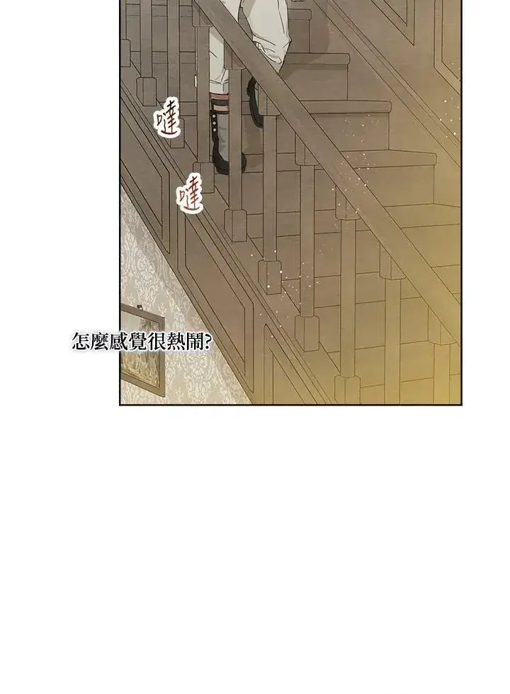 漫画《伯爵家私生女的婚后生活》第7话第6张图