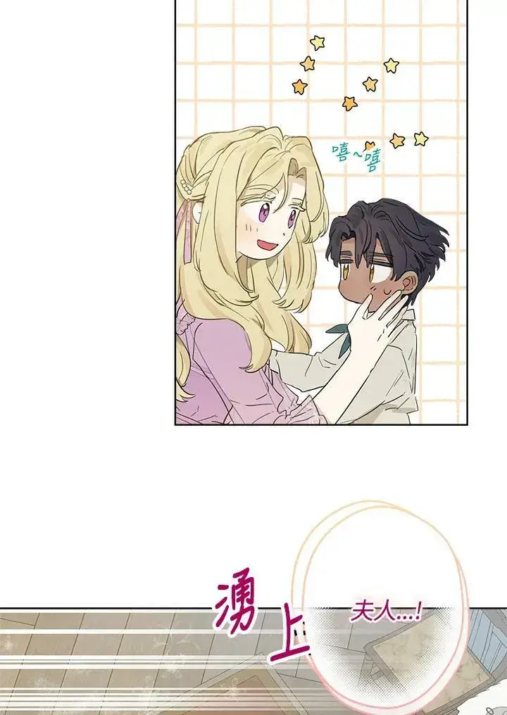 漫画《伯爵家私生女的婚后生活》第7话第63张图
