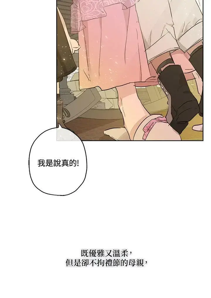 漫画《伯爵家私生女的婚后生活》第7话第65张图