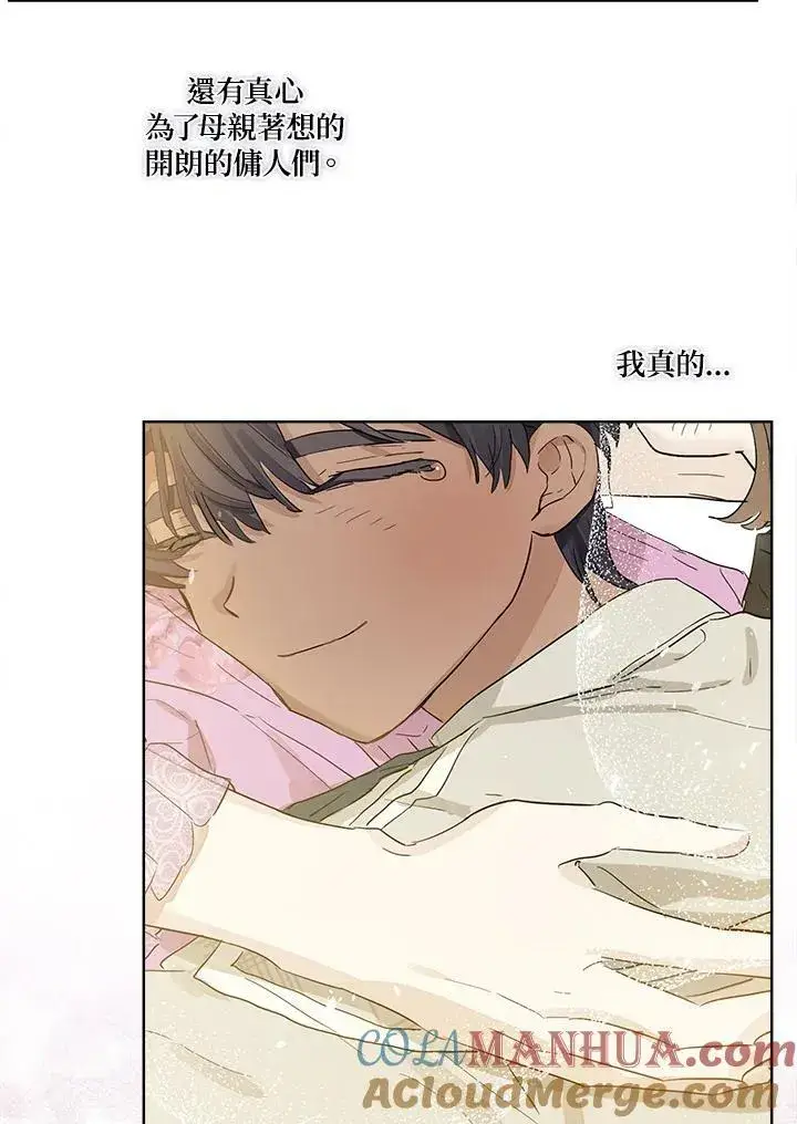 漫画《伯爵家私生女的婚后生活》第7话第67张图