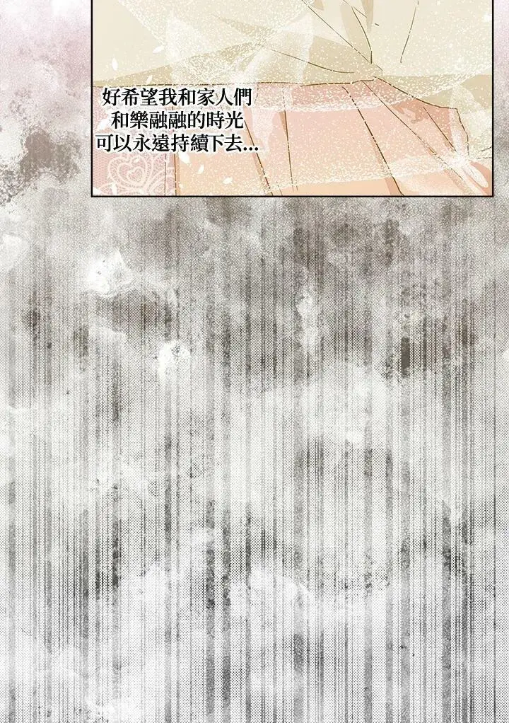 漫画《伯爵家私生女的婚后生活》第7话第68张图
