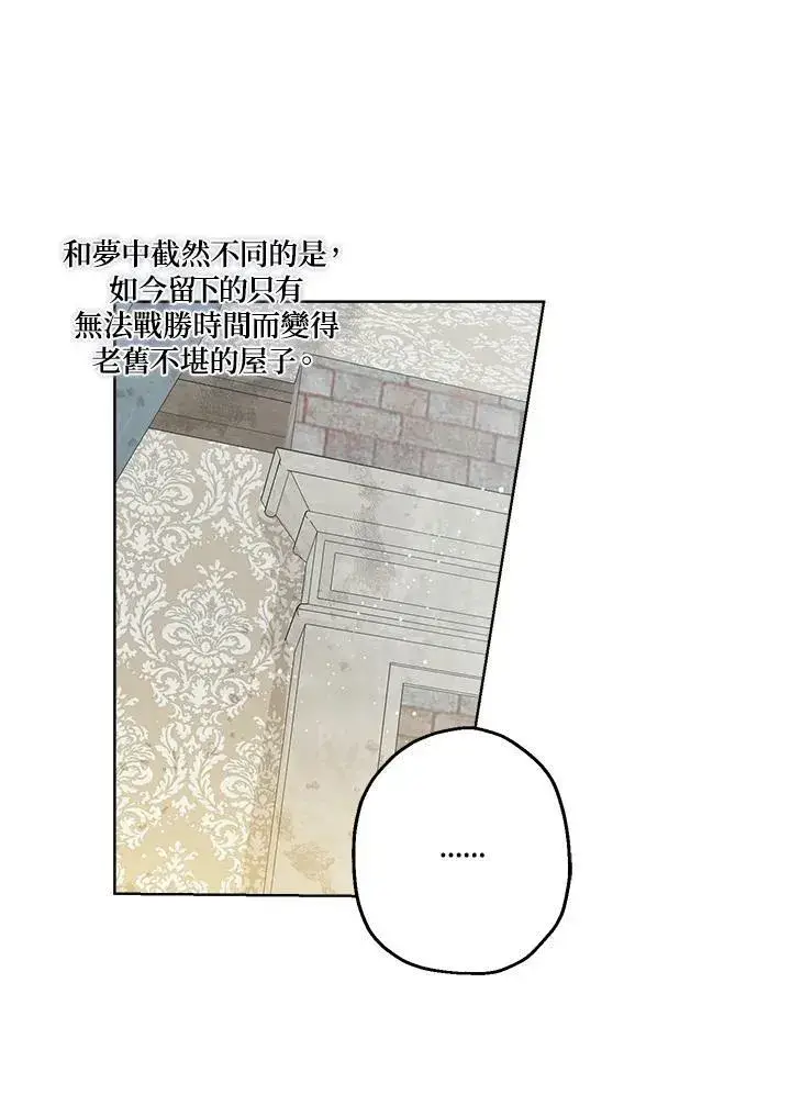 漫画《伯爵家私生女的婚后生活》第7话第71张图