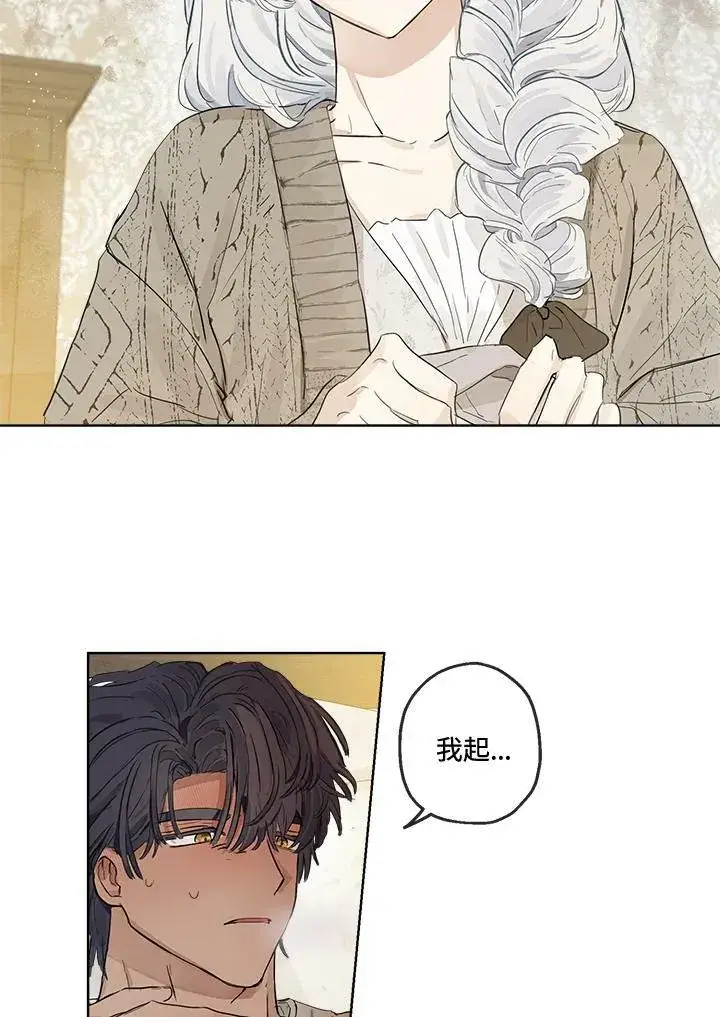 漫画《伯爵家私生女的婚后生活》第7话第75张图