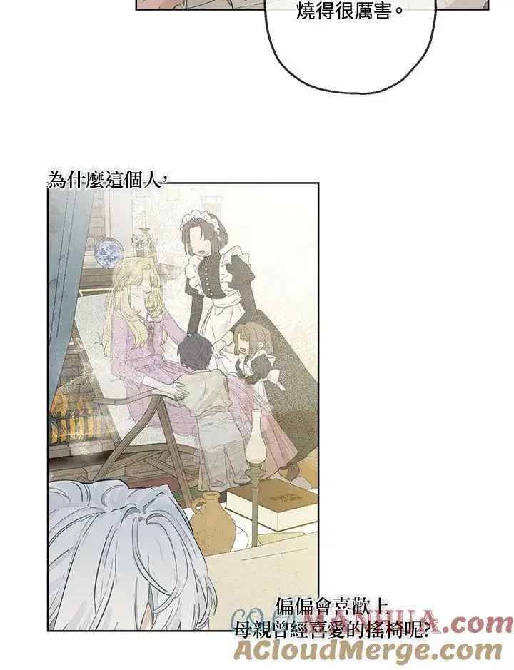 漫画《伯爵家私生女的婚后生活》第7话第79张图