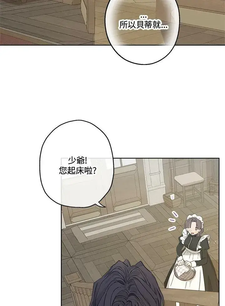 漫画《伯爵家私生女的婚后生活》第7话第8张图