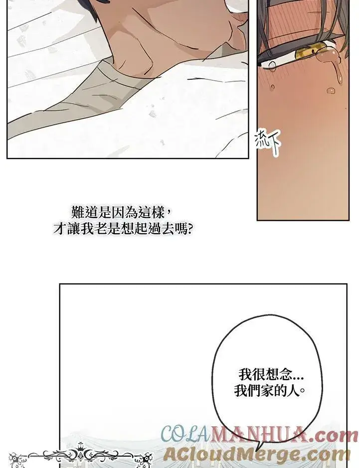 漫画《伯爵家私生女的婚后生活》第7话第82张图