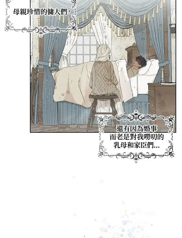 漫画《伯爵家私生女的婚后生活》第7话第83张图