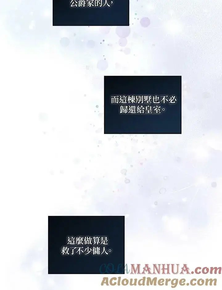 漫画《伯爵家私生女的婚后生活》第7话第85张图
