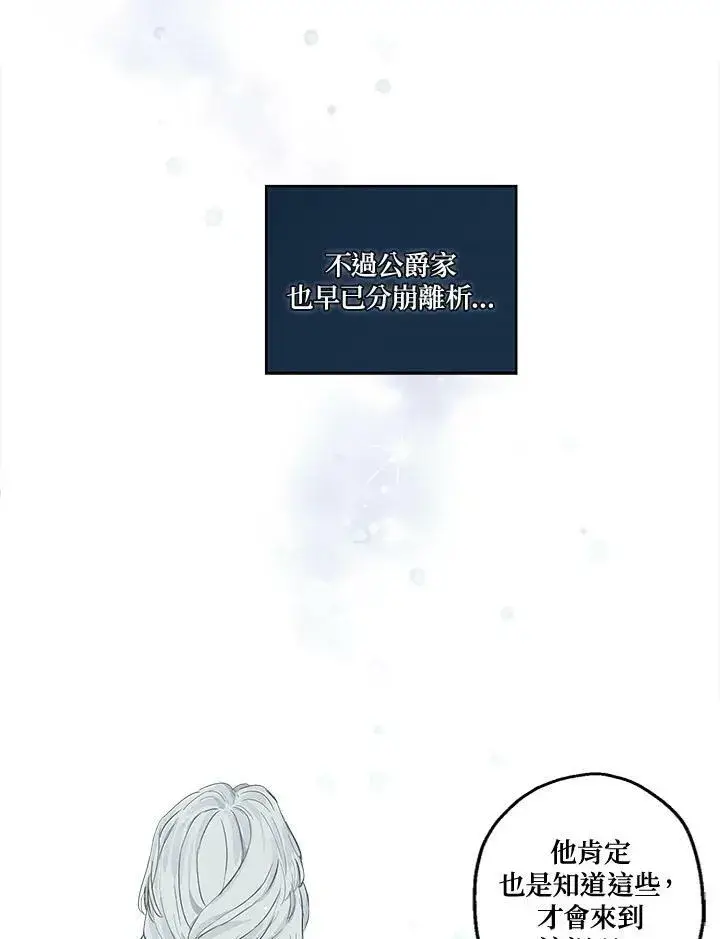 漫画《伯爵家私生女的婚后生活》第7话第86张图