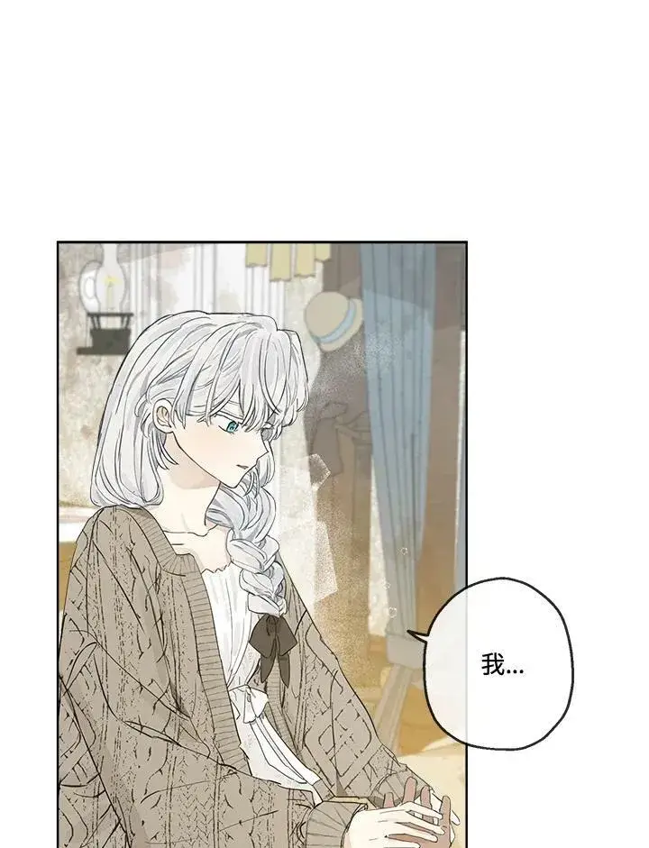 漫画《伯爵家私生女的婚后生活》第7话第89张图