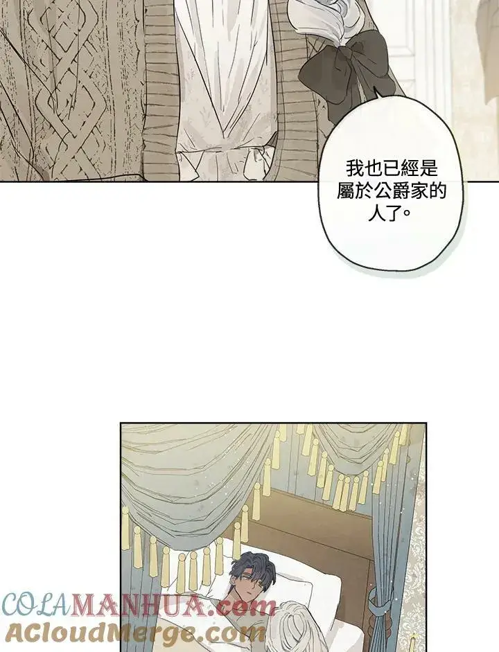 漫画《伯爵家私生女的婚后生活》第7话第91张图