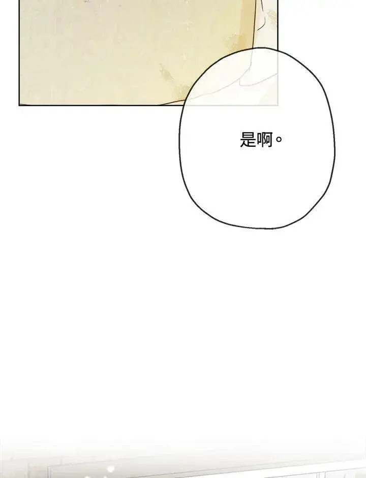 漫画《伯爵家私生女的婚后生活》第7话第96张图
