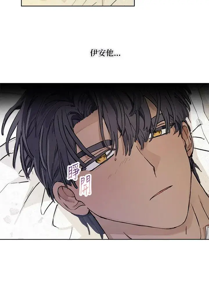 漫画《伯爵家私生女的婚后生活》第8话第14张图