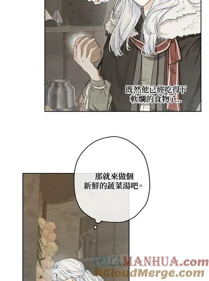 漫画《伯爵家私生女的婚后生活》第8话第19张图