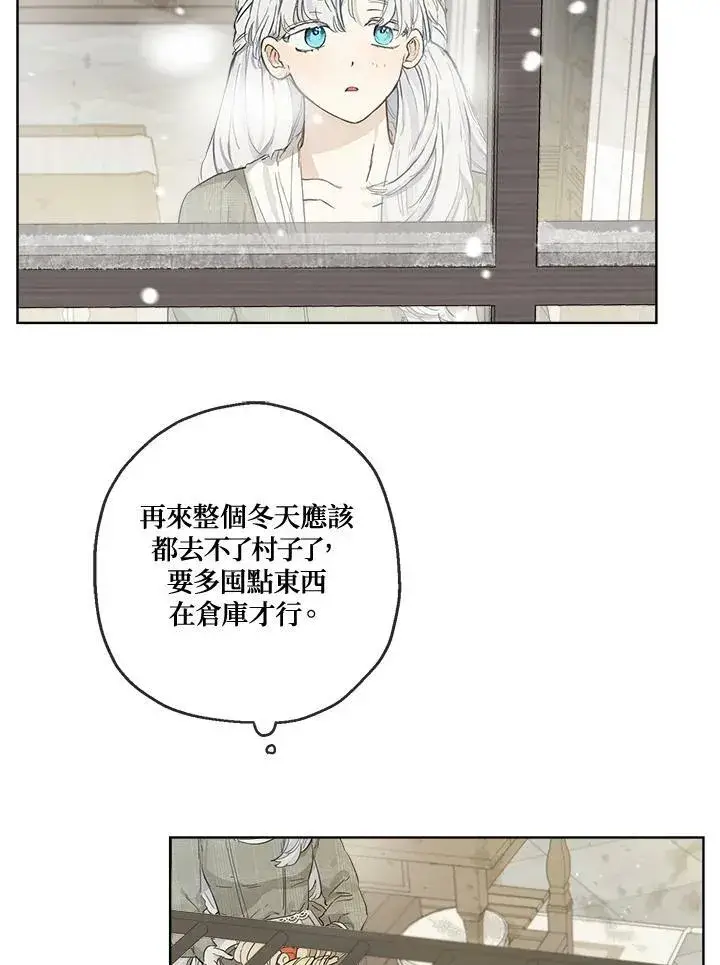漫画《伯爵家私生女的婚后生活》第8话第27张图