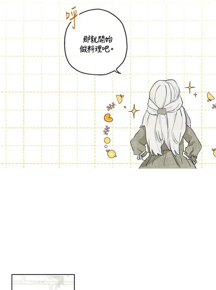 漫画《伯爵家私生女的婚后生活》第8话第29张图