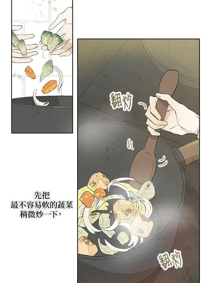 漫画《伯爵家私生女的婚后生活》第8话第30张图