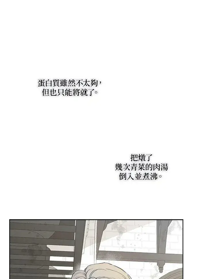 漫画《伯爵家私生女的婚后生活》第8话第32张图