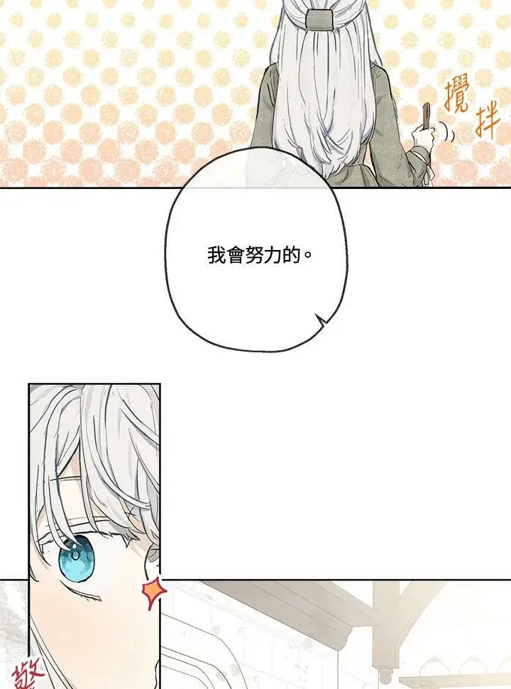 漫画《伯爵家私生女的婚后生活》第8话第35张图